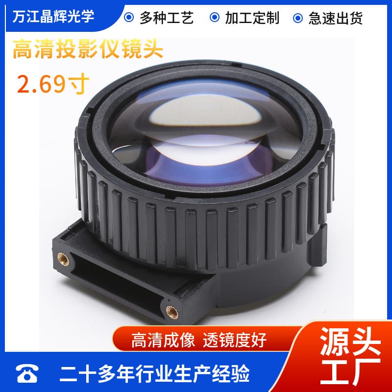 Manufacturer Customized High-Definition Projector Screen Projection Lens 2.69 Inch 4.2 High-Precision Optical Lens with Autofocus