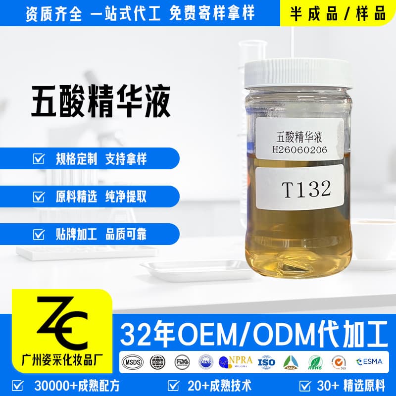 E-commerce bestseller fruit acid salicylic acid hyaluronic acid five-acid serum hydrating moisturizing skincare OEM processing