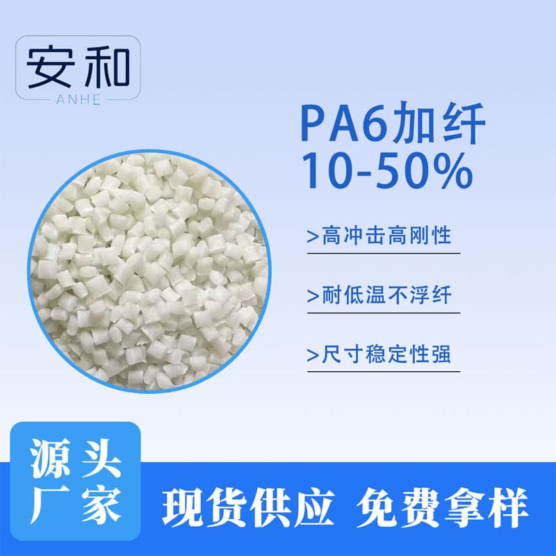 PA6 Brominated Flame Retardant Fiber Reinforced Nylon Pellets Wear Resistant High Temperature Dimensional Stability Nylon Plastic Pellets Injection Molding Grade