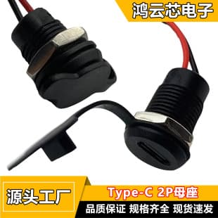 Type-C Waterproof Female Connector, Phone Charging Female Head, USB Snap Lock Board, TPC 2P Fast Charging Power Interface with Nut