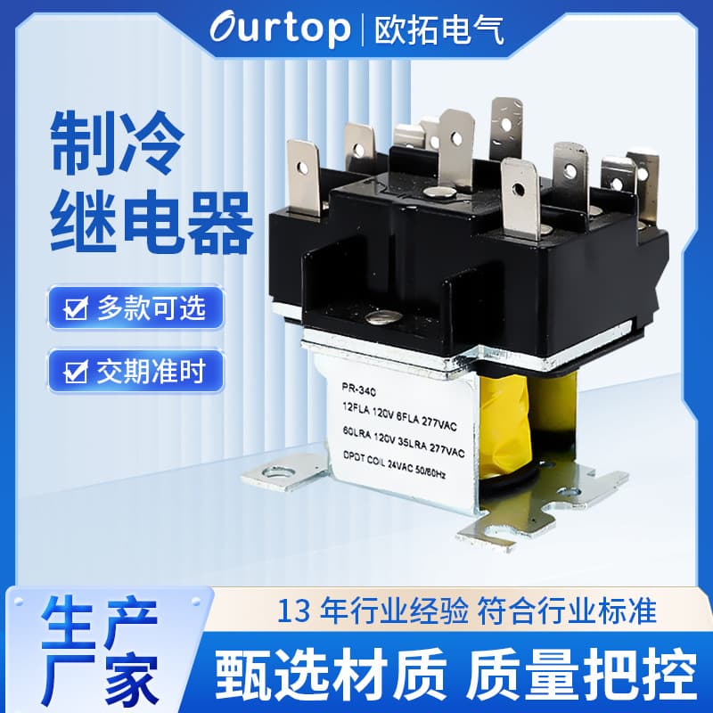 PR340 Start Relay 24V 120V 240V - Manufacturer Sales Freezer Defrost Relay Industrial