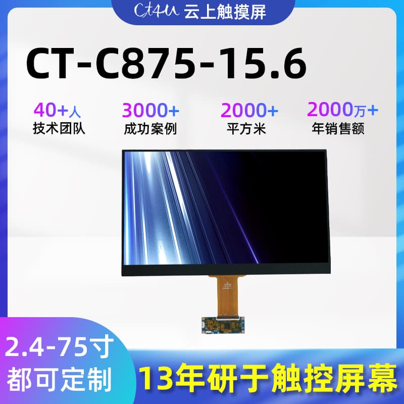 CT-C875-15.6 Narrow Bezel Touchscreen for Smart Home and Medical Equipment