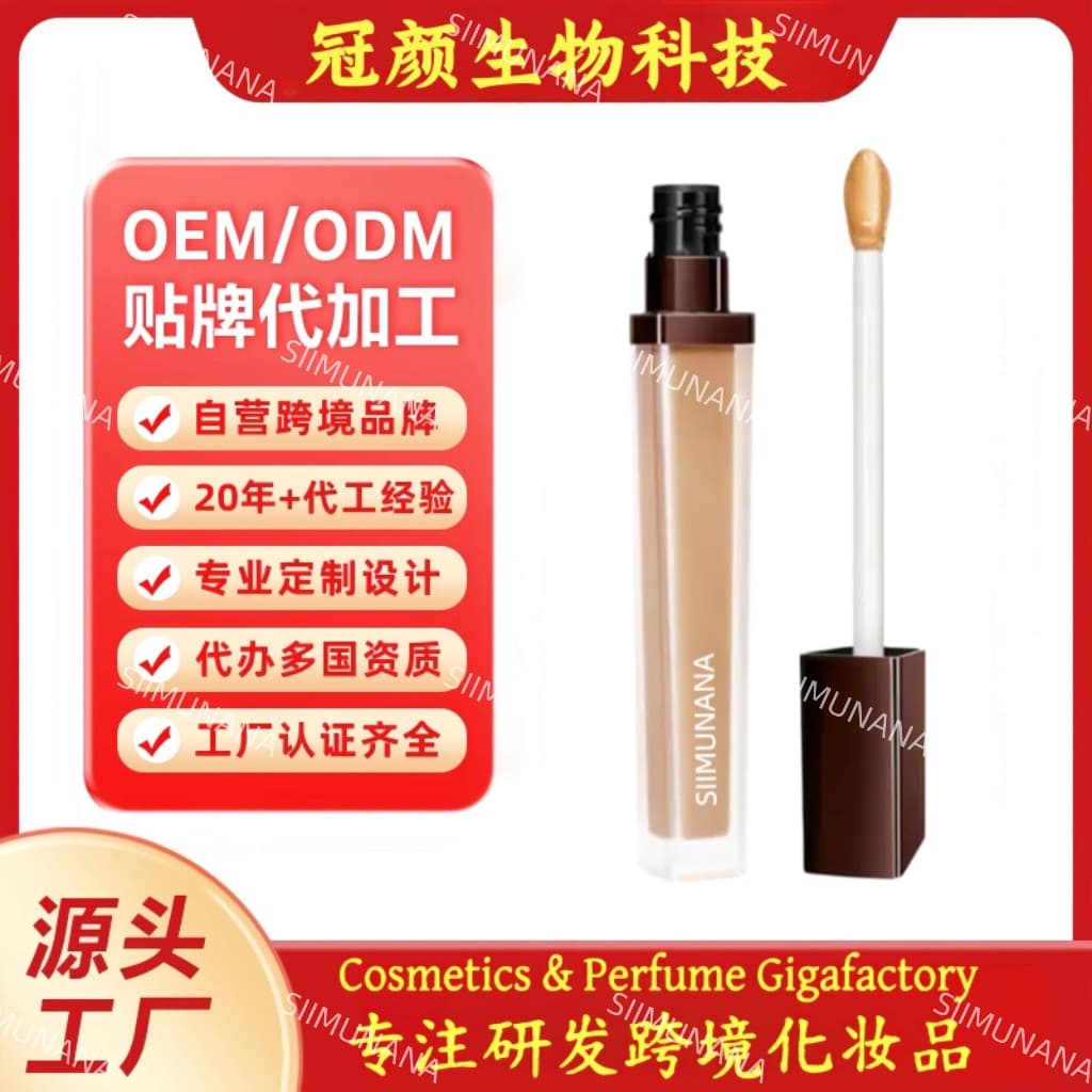 Cross-border customized concealer, long-lasting and non-transferable, moisturizing, natural finish, non-caking. OEM/ODM (Concealer)