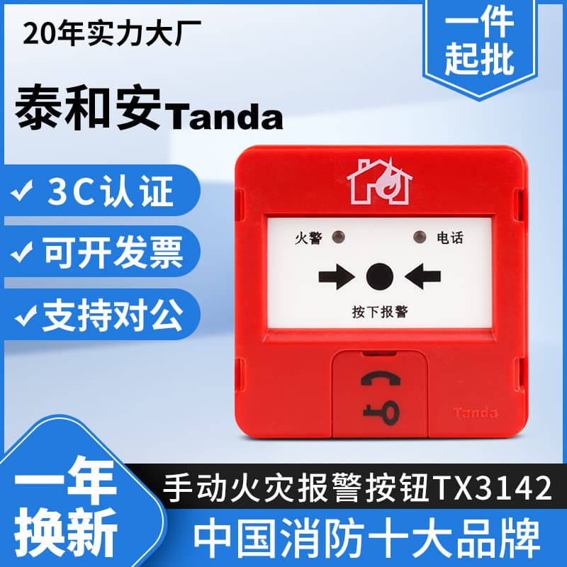 Taihean TX3142 Fire Manual Alarm Button with Telephone Socket Base Emergency Button 3C Certification