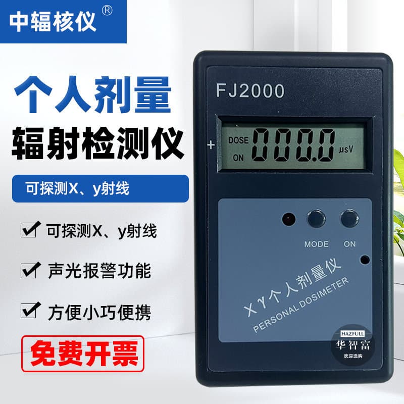 FJ2000 Personal Dosimeter, Radiation Measurement Alarm, Nuclear Radiation Detector, X-ray and Gamma-ray Detection