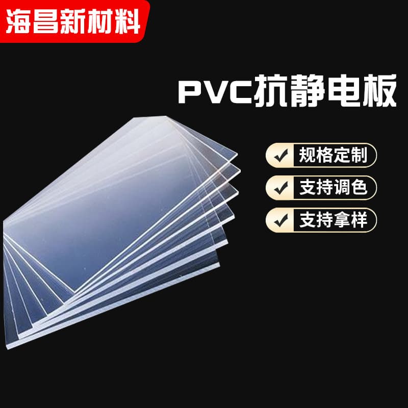 Optical grade PVC wear-resistant anti-static board, computer room precision equipment static protection sheet, workbench anti-static mat