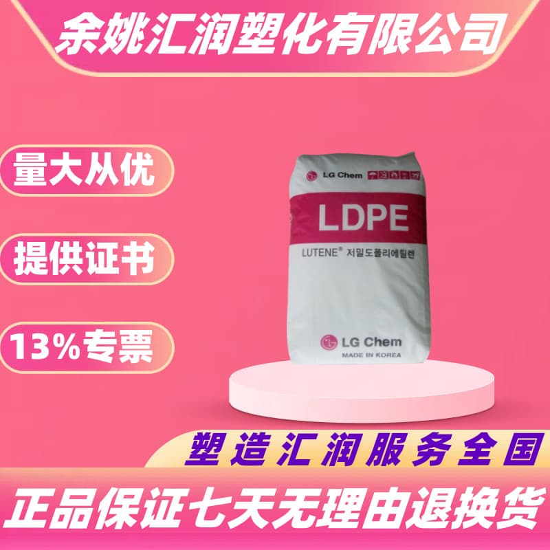 LDPE South Korea LG Chemical LB7000 LB7500 Film Wire and Cable Coating Grade Plastic Granules