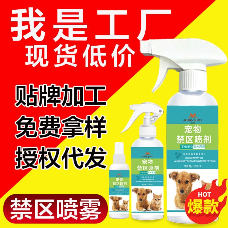 Pet Spray Cat Repellent Dog Deterrent Pet Cat Restricted Area Spray Anti-Dog Urine Dog Bite Anti-Cat Scratch Spray Supplies