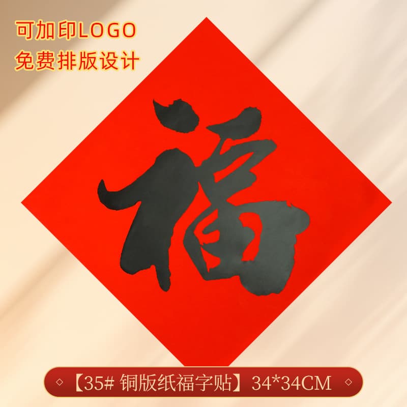 Yearly Good Fortune" Pure Red Paper Black Ink Fade-Resistant Fu Character Sticker - Minimalist New Spring Door Decoration