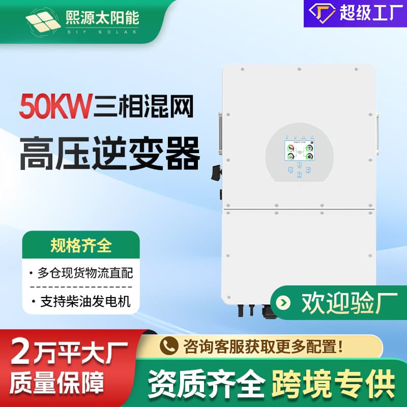 50KW three-phase high-voltage inverter off-grid industrial and commercial high-voltage energy storage inverter photovoltaic hybrid grid inverter control all-in-one machine