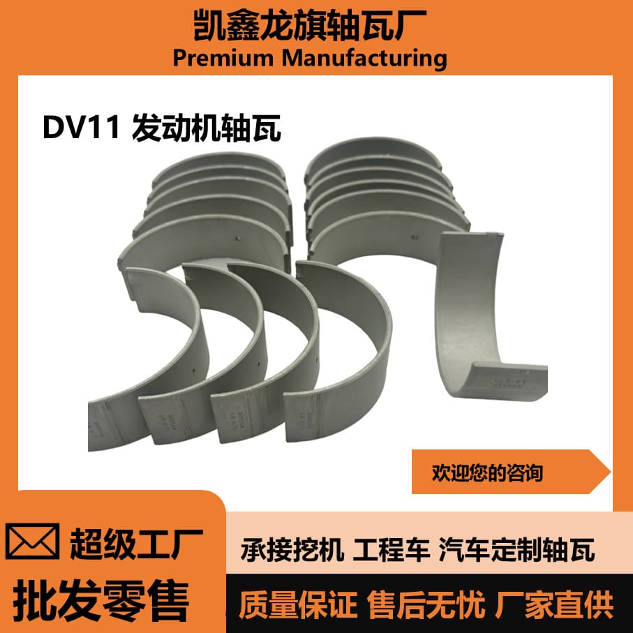 DV11 engine bearing bush, suitable for Doosan engines, crankshaft bearing, connecting rod bearing.