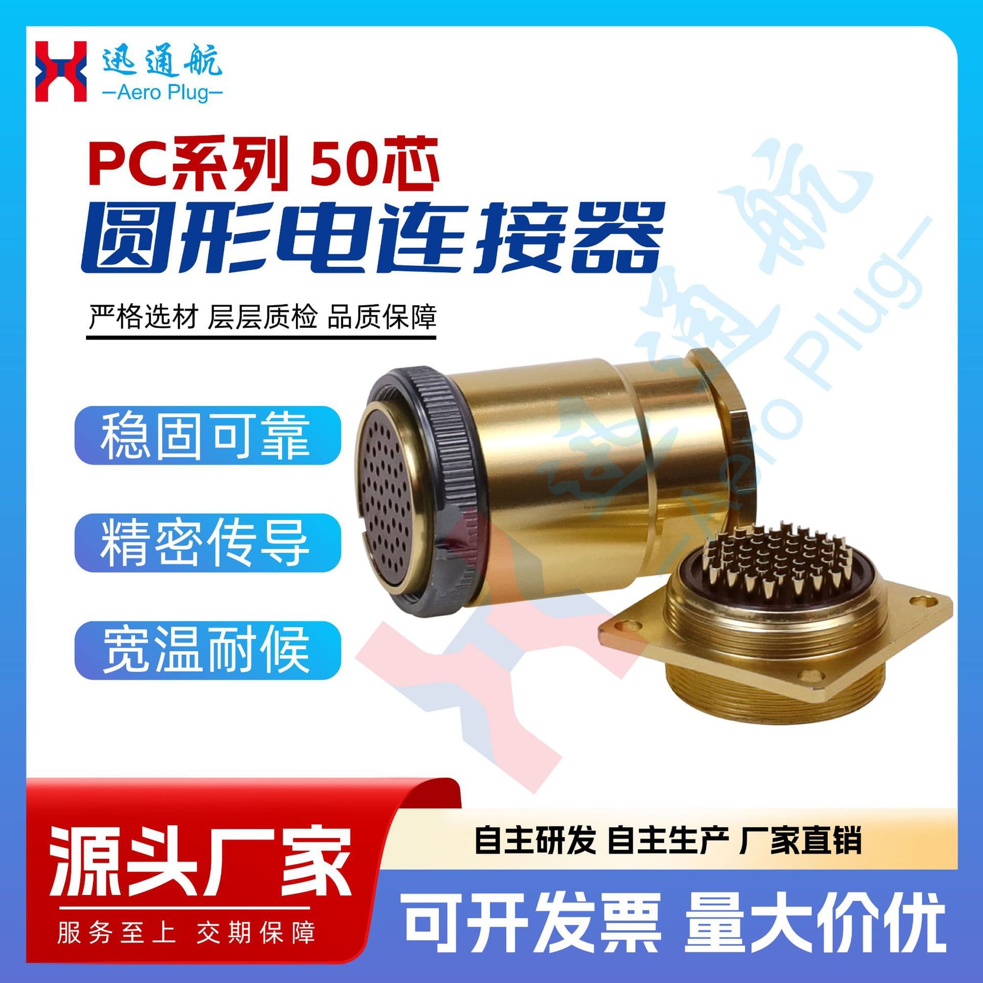 Xuntonghang PC round electrical connector PC-50TB PC-50ZB plug with tail accessory socket
