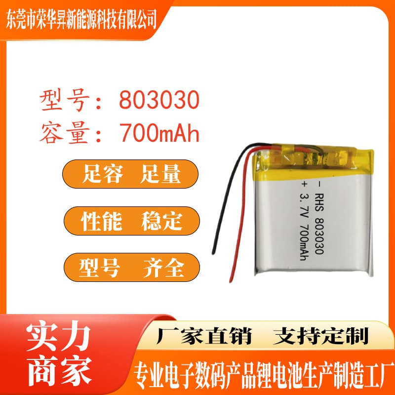 803030 Polymer Lithium Battery 3.7V 700mAh Long-Lasting for Beauty Devices, Mini Speakers, Dog Trainers, Night Lights