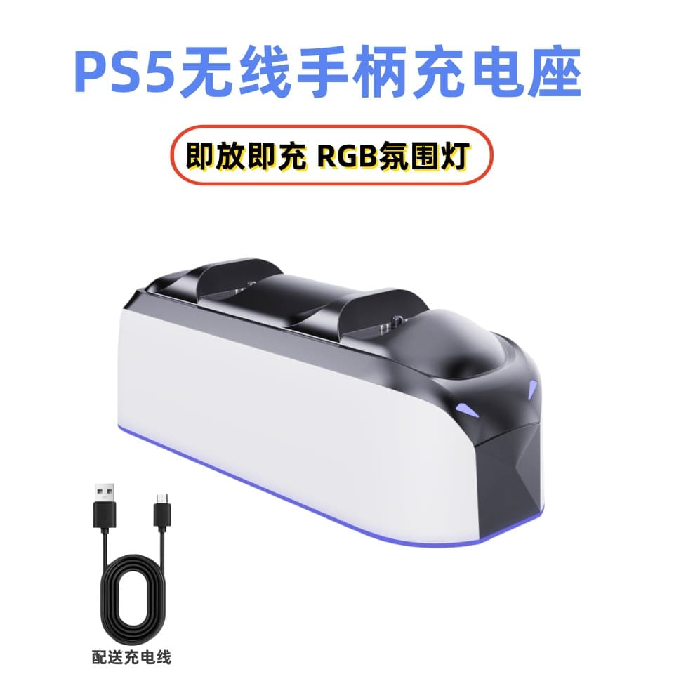 PS5 Wireless Controller Charging Dock with Dual Contact Charging, RGB Light, Private Mold Game Accessory for Cross-Border Sales
