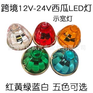 Cross-border 12V24V Watermelon Light Car High Brightness Marker Wide Light Chassis Light LED Anti-tail Collision Warning Flashing Light