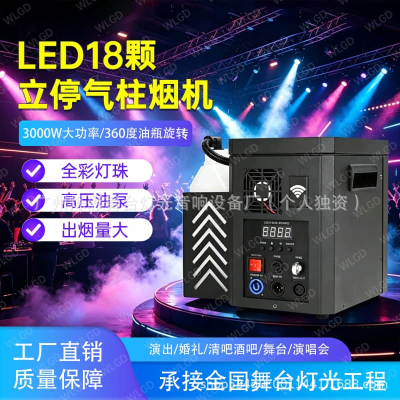 LED 18-Piece Instant Stop 3000W Air Column Smoke Machine Bar KTV Atmosphere Stage Lighting Special Effects Smoke Machine