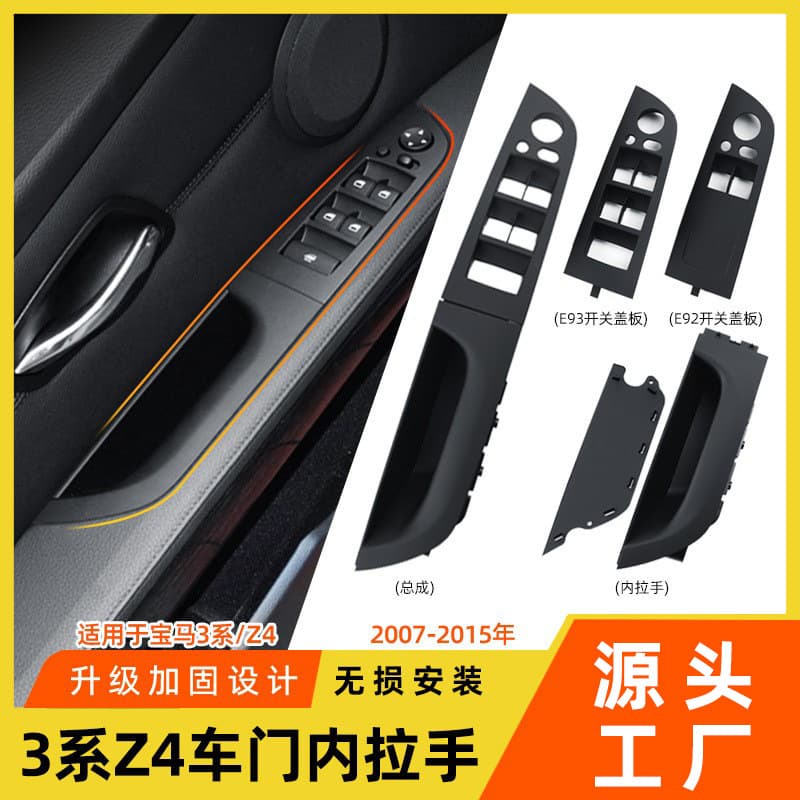 Suitable for BMW 3 Series Cabriolet inner door armrest e92 e93 coupe lift switch trim cover