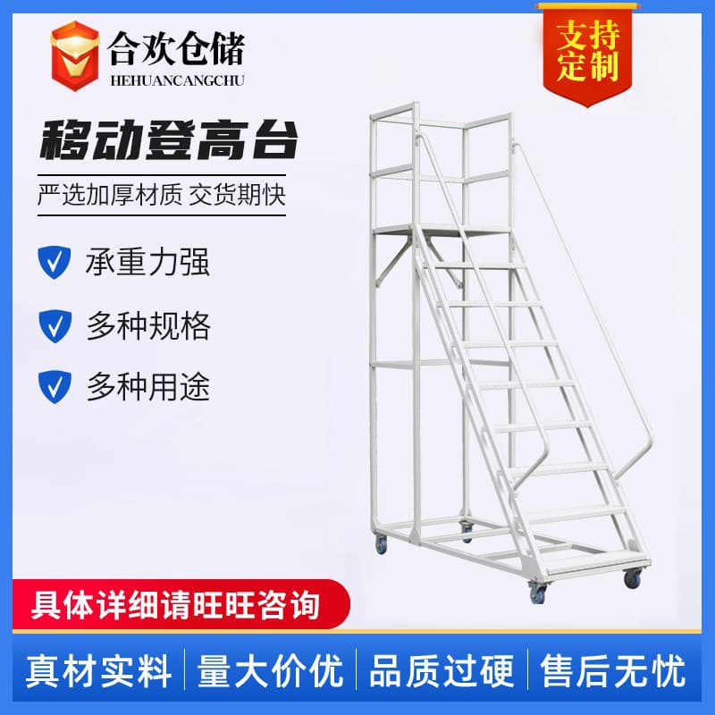 Jiangsu-supplied mobile platform ladders for supermarket/warehouse inventory, loading, and shelf access