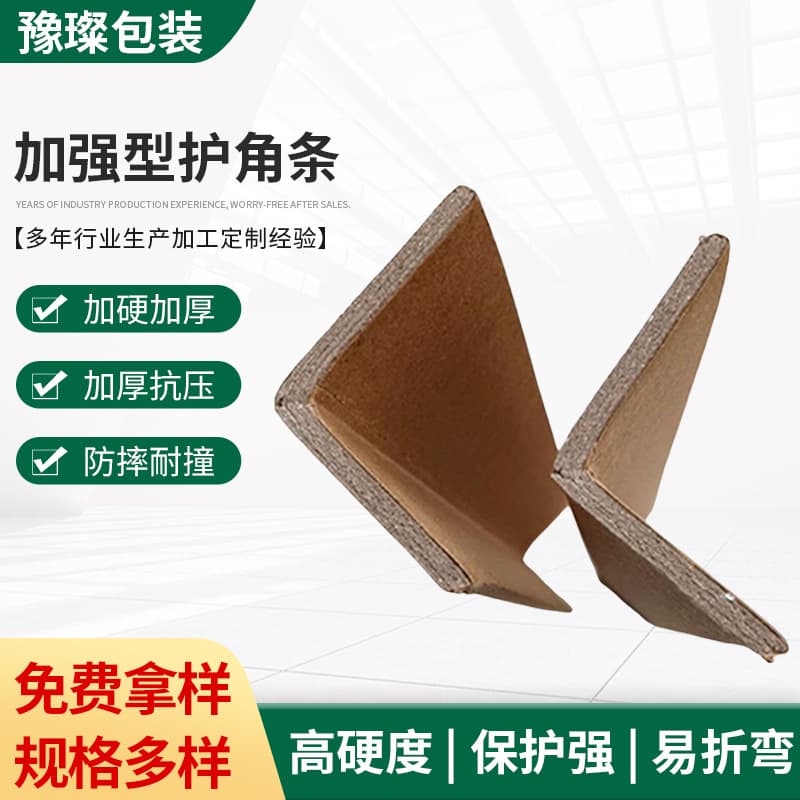 Professional supply of reinforced 50*50*5 paper corner guards, pressure-resistant and impact-proof, thickened.