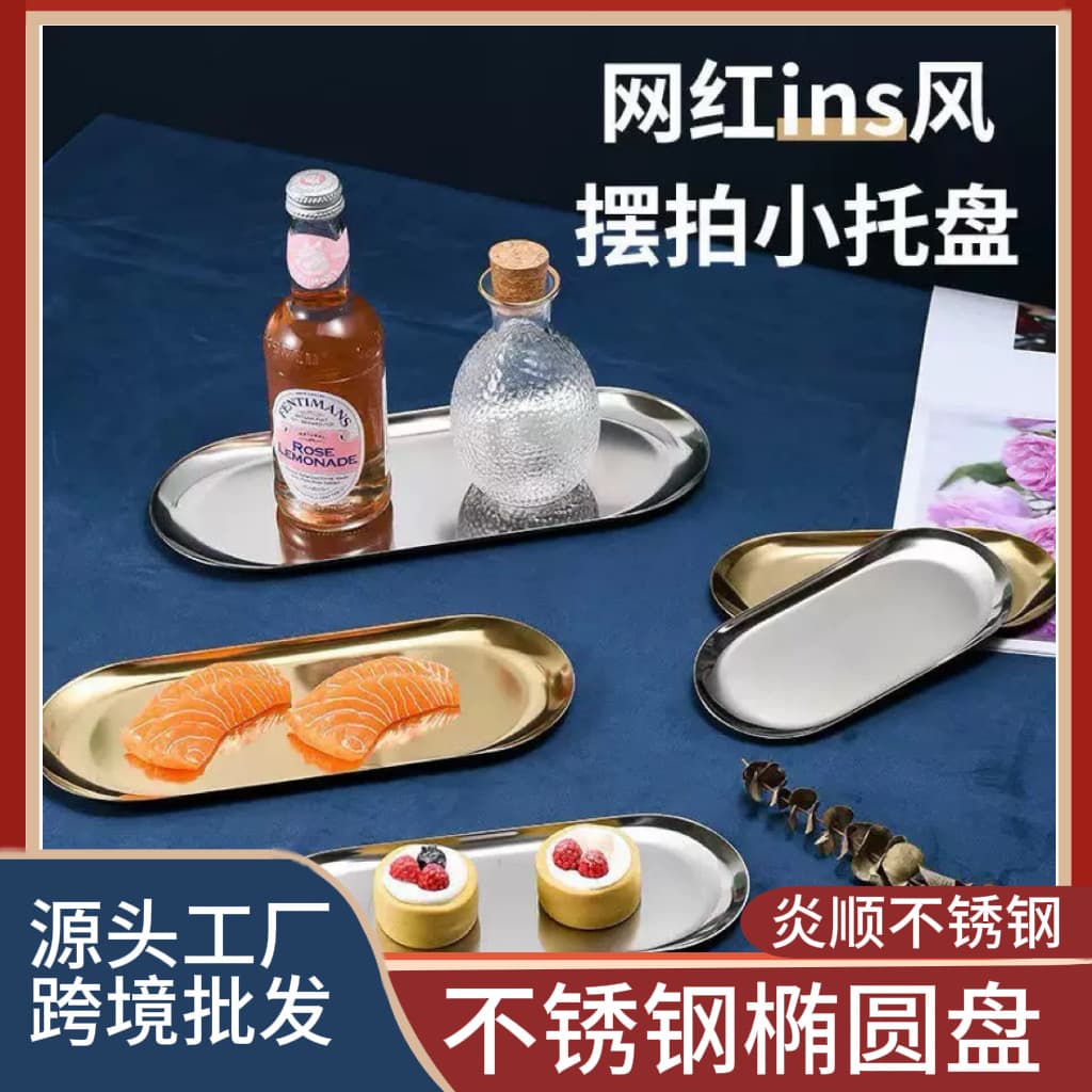 Stainless Steel Oval Plate Western Restaurant Dessert Pastry Plate Decorative Gold Tray Korean Cuisine Plate