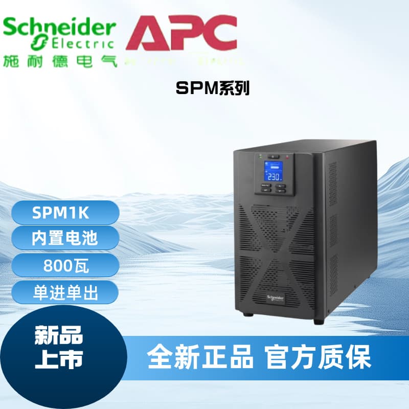 Schneider SPM Series SPM1K SPM3KV SPM2K SPM6K SPM10K UPS Power Supply with Built-in Battery