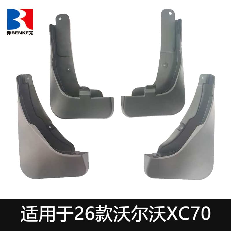 For 2026 Volvo XC70 Mud Flaps Car Accessories Modified Front and Rear Mudguards