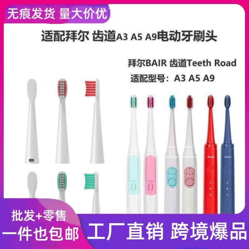 Compatible with bair/Baier children's sonic electric toothbrush heads A3/A5/A9 universal replacement for kids