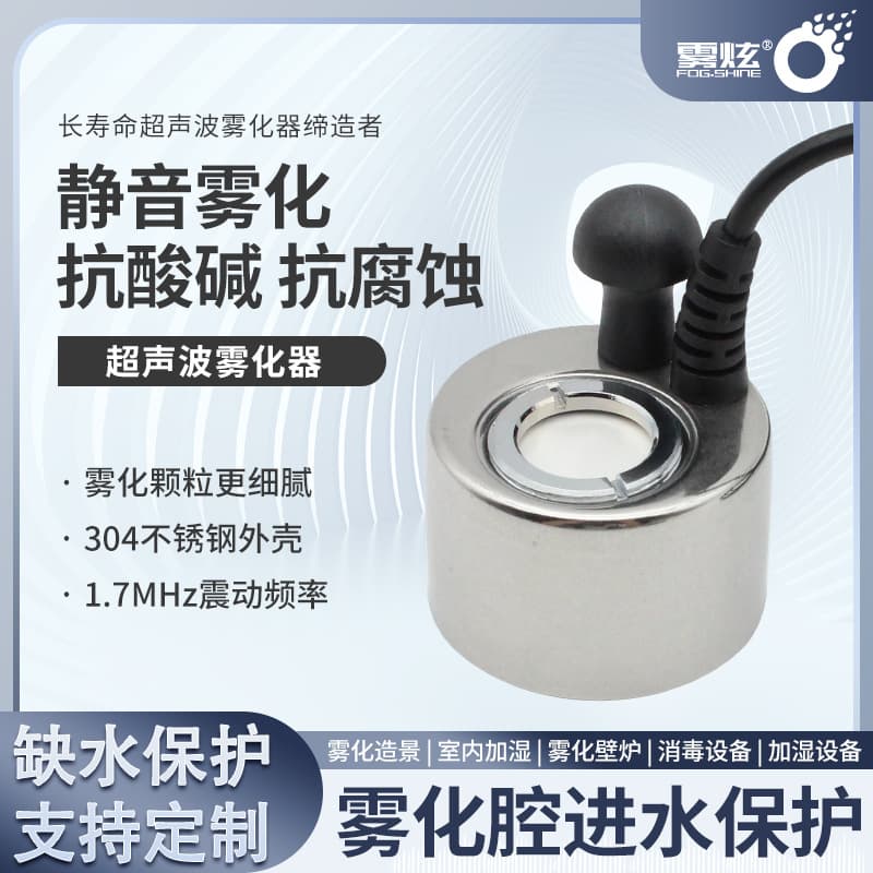 All-stainless steel high-volume ultrasonic single-head atomizer for artificial rockeries, fish tanks, and ponds, providing misting and humidification.