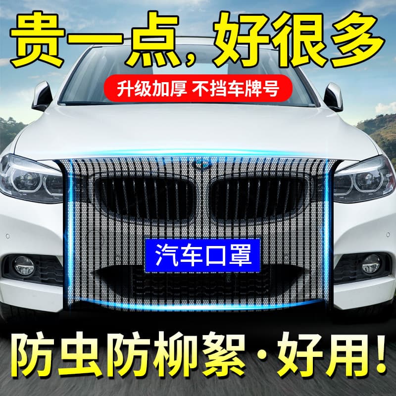 Car Radiator Insect Screen, Anti-Cotton and Willow Fluff Protection Net, No Need to Remove Front Grille, Engine Anti-Catkin