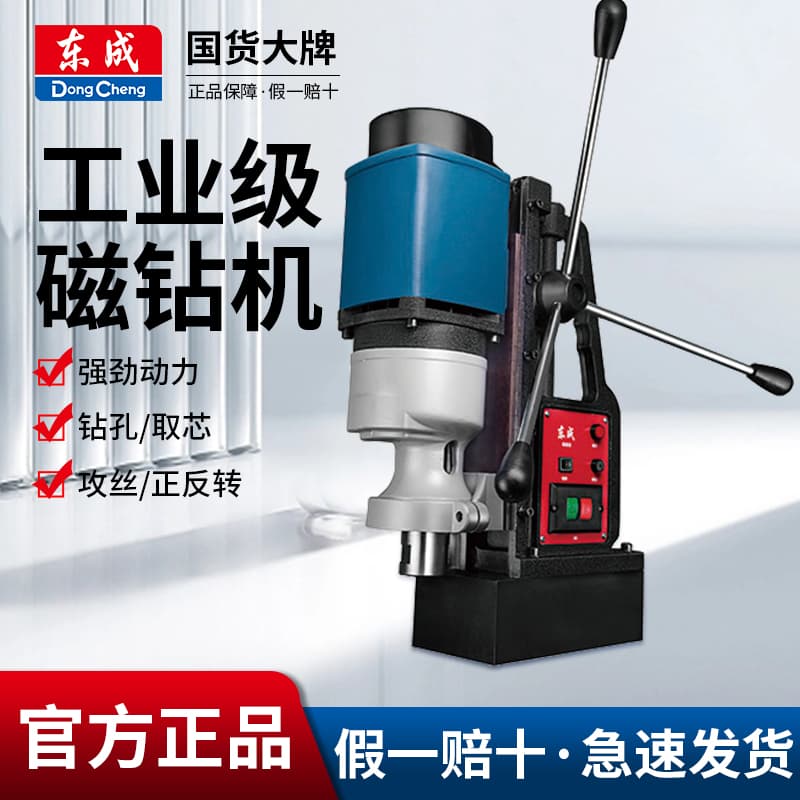 Dongcheng Magnetic Drill, Industrial Grade Magnetic Drill, Magnet Drill, Multi-functional Core Drill, Hollow Drill, Electric Tool