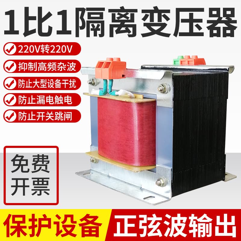 BK Single-Phase Isolation Transformer 220V to 220V Leakage Switch Trip Repair Monitoring Power Dry-Type Transformer