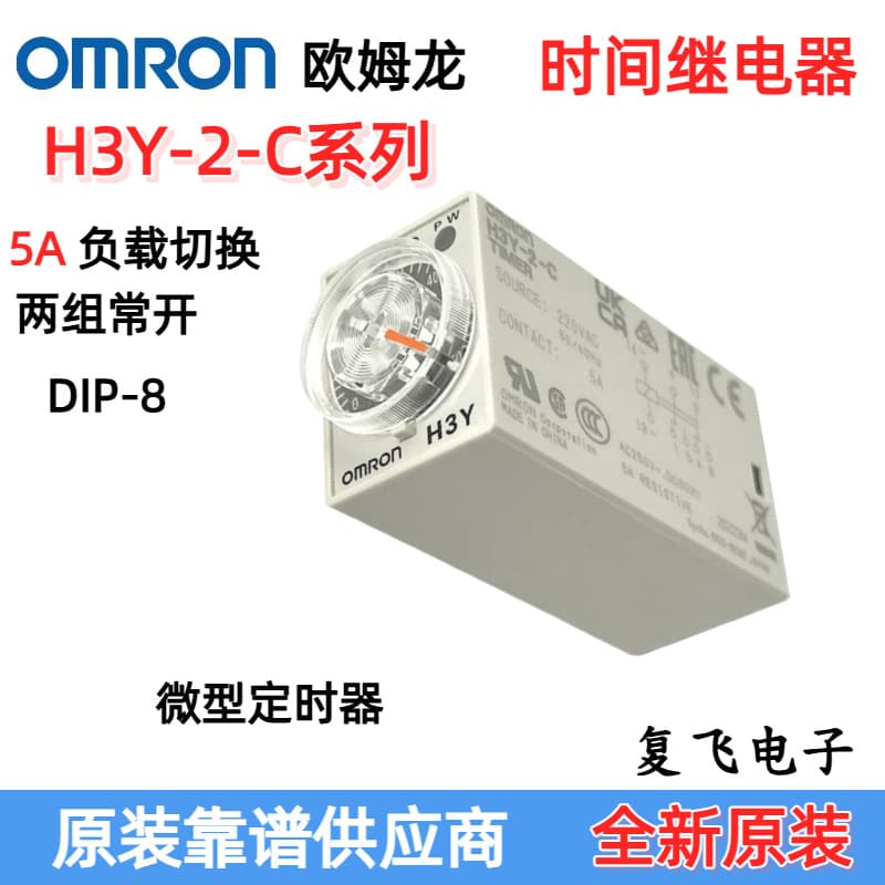 Omron time relay H3Y-2-C AC220 60S 10S 30S micro timer with 5A contacts.