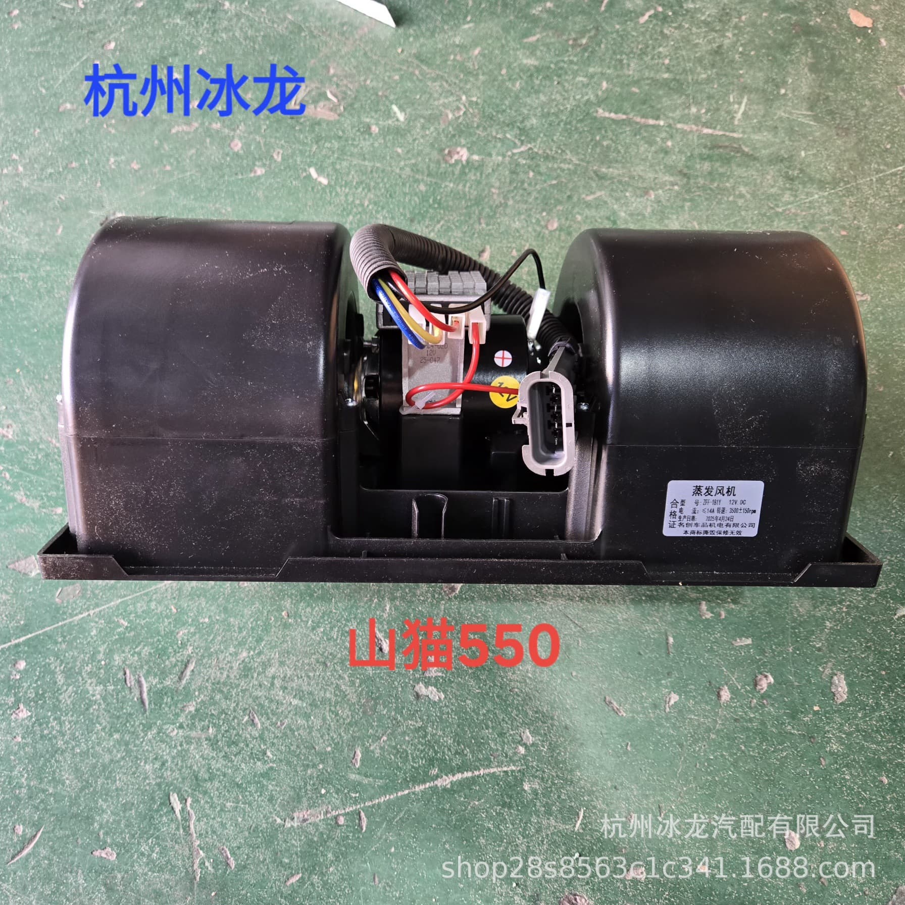 Bobcat sweeper air conditioning blower motor 7003445 6689762 evaporator fan motor 12V.