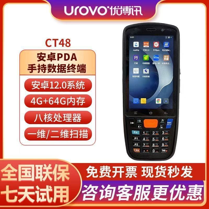 UROVO CT48/CT58 Handheld Terminal PDA Data Collector, Warehouse In/Out WMS Logistics