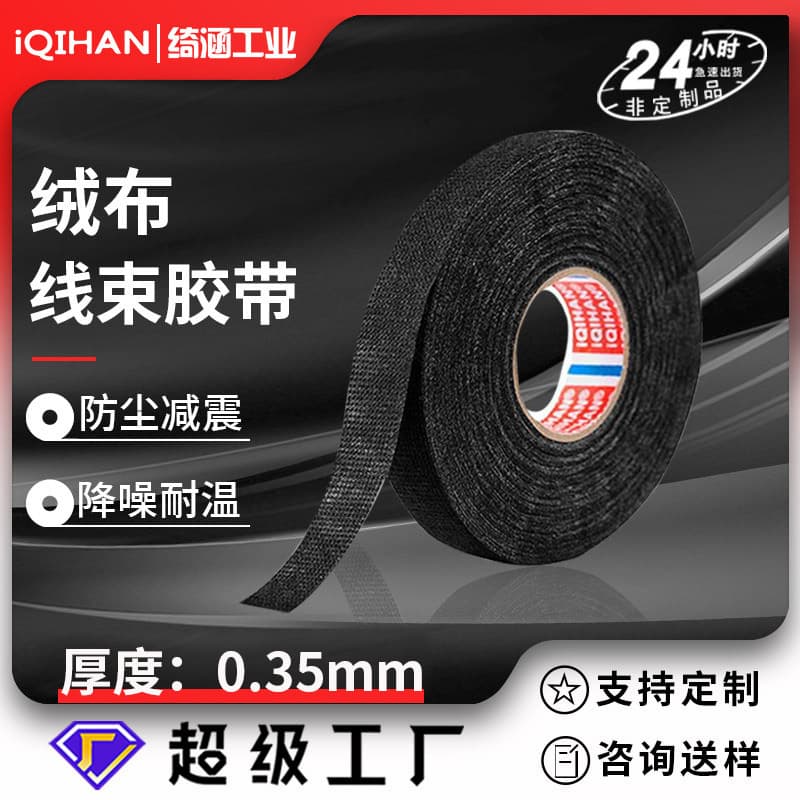 Wholesale polyester wire harness tape, insulation, noise reduction, shock absorption, flame retardant, high temperature resistant, anti-noise, automotive strapping tape.