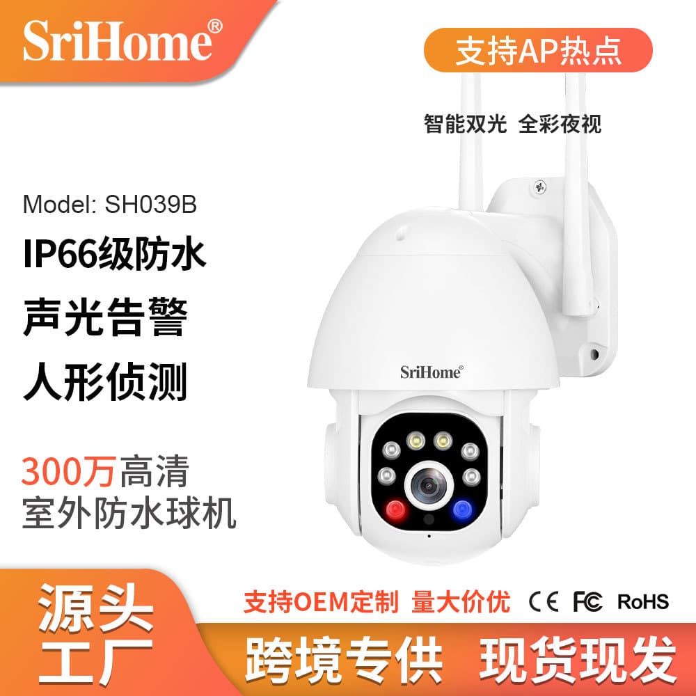 SriHome 3MP HD Smart Dual-Light Wireless Outdoor Waterproof Network Camera