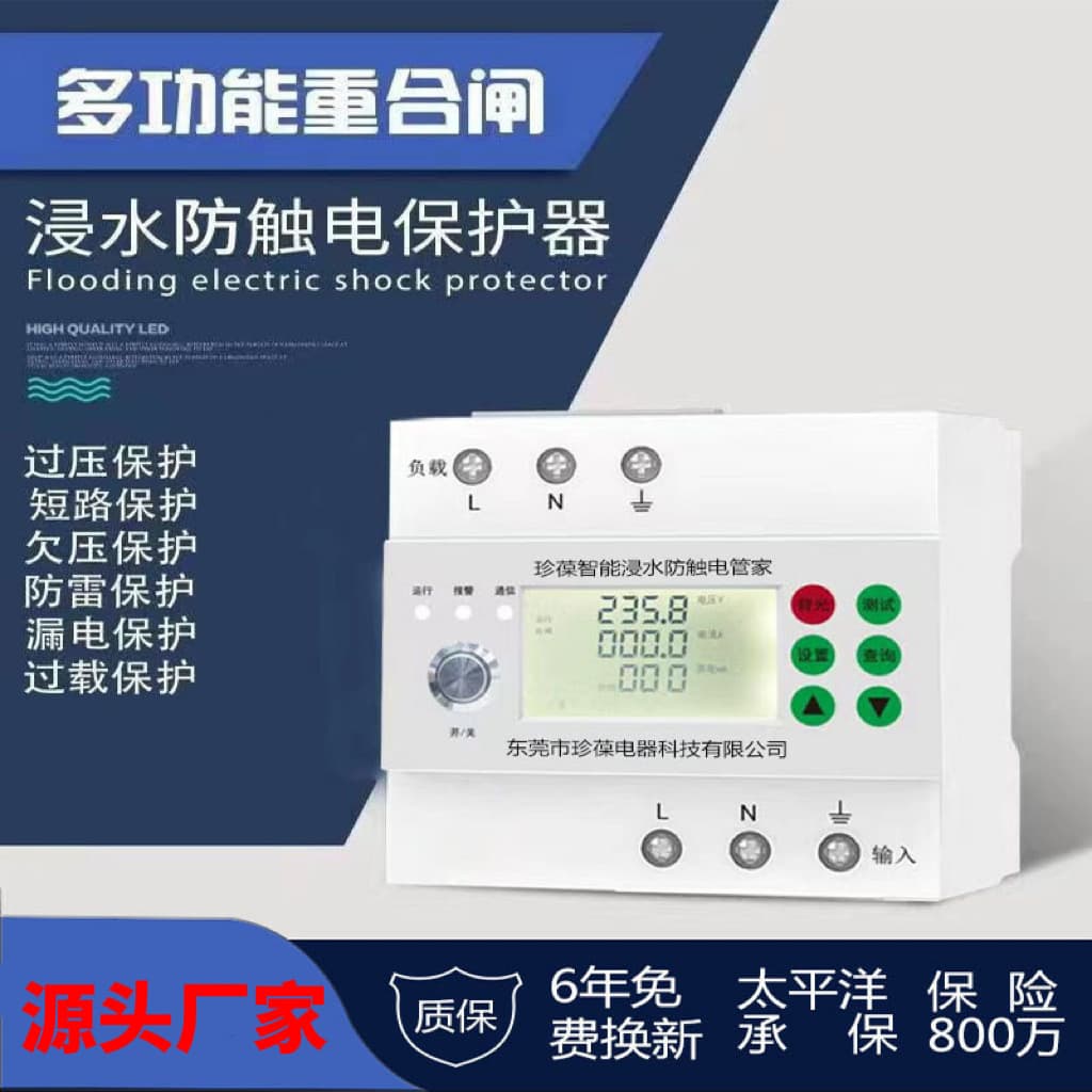 Immersion-proof electrical leakage protector with reclosing overvoltage short-circuit protection and digital display intelligent switch