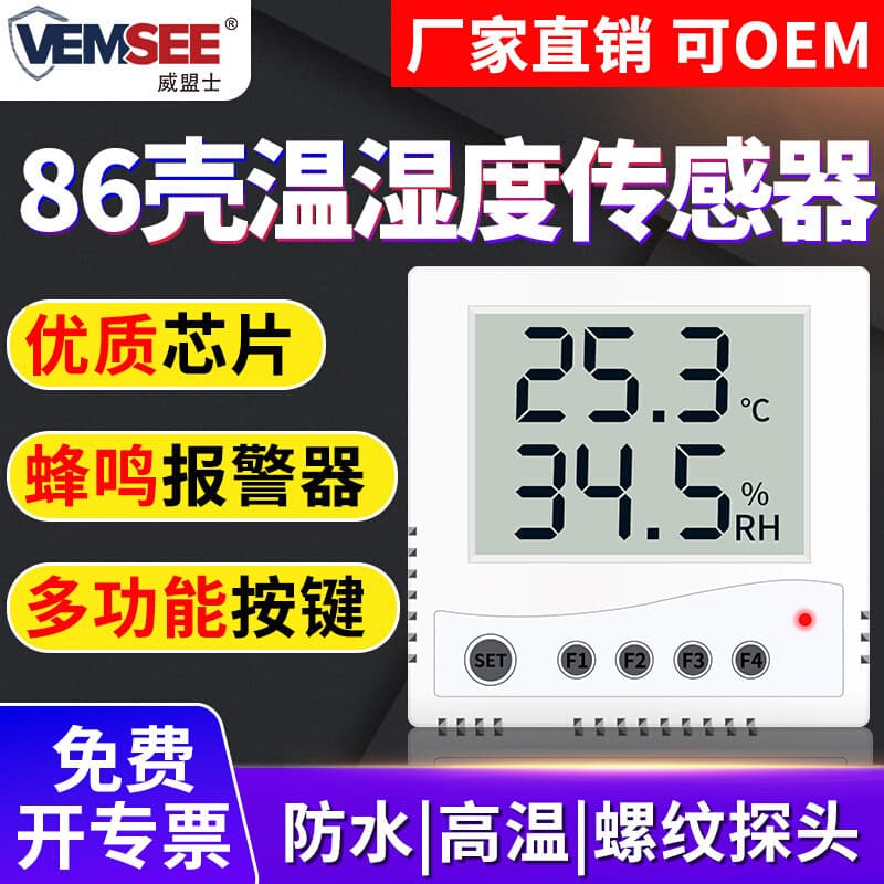 Temperature and humidity sensor for industrial pharmacy use, precision thermometer and hygrometer for cold chain remote automatic recording