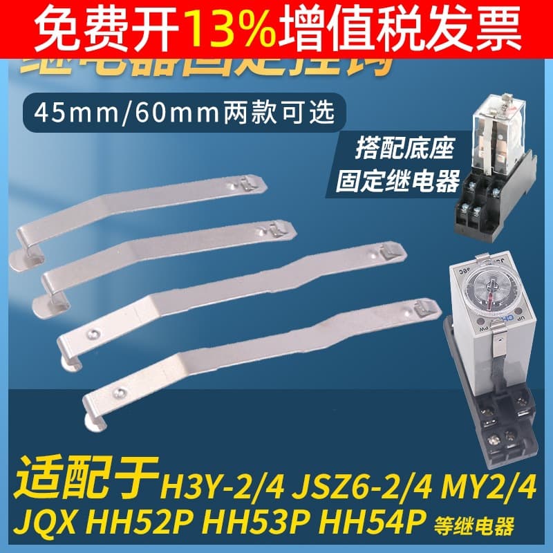 Miniature electromagnetic intermediate relay fixing hook PYC-A1 clip MY2 strip 4 3nj HH52 54 53P