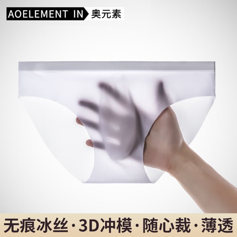 Men's Ice Silk Briefs, Summer Breathable Quick-Drying Seamless Shorts, Transparent Ultra-Thin, Sexy and Stylish Underwear