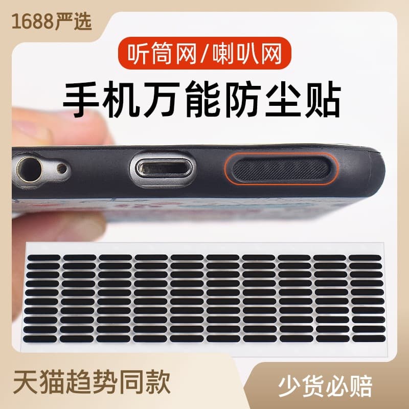 Universal Dustproof Speaker Protective Net for Apple Mobile Phones Acoustic Tube Filter Mesh Simple Style Pure Color Design