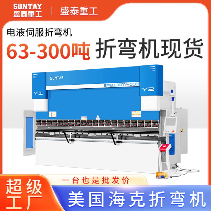 Electro-hydraulic servo bending machine SPB80T3200, metal stainless steel plate CNC metal bending equipment manufacturer.