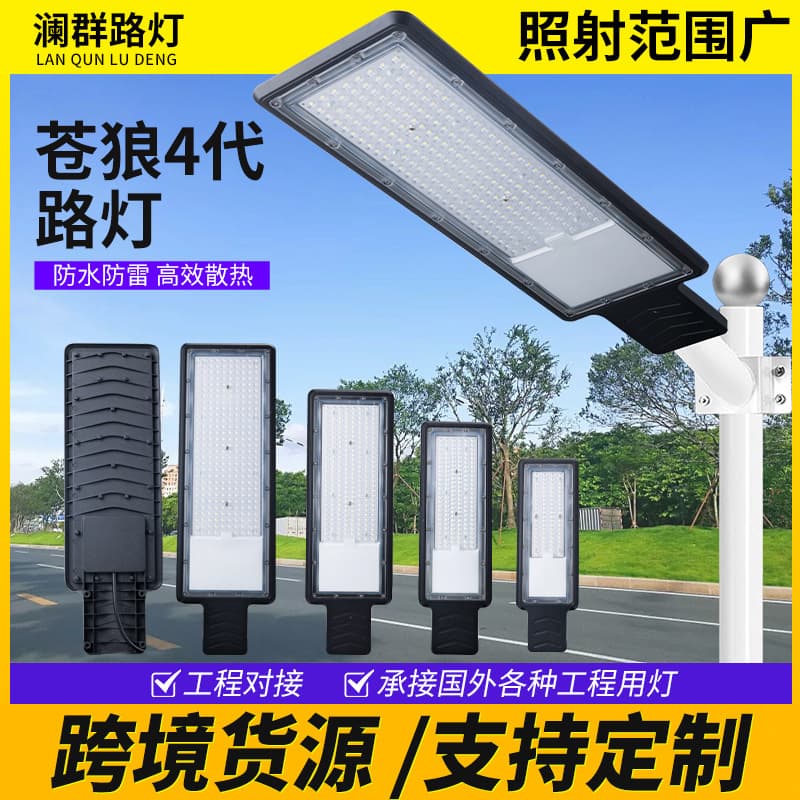 Outdoor Road Lighting Street Light Head LED New Rural Street Light 50W 100W High Pole Light Foreign Trade Engineering Street Light Head