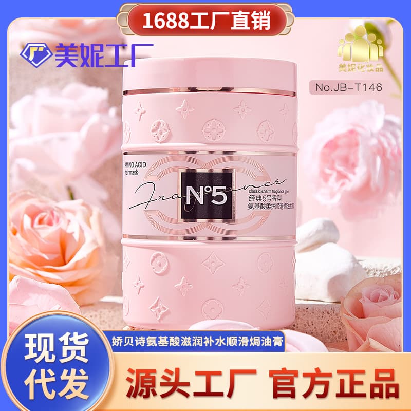 Jiao Beishi Amino Acid Smoothing Hair Treatment Cream, Soft Protein Cream, Hair Conditioner, Hair Mask, Barber Shop Special Hair Care