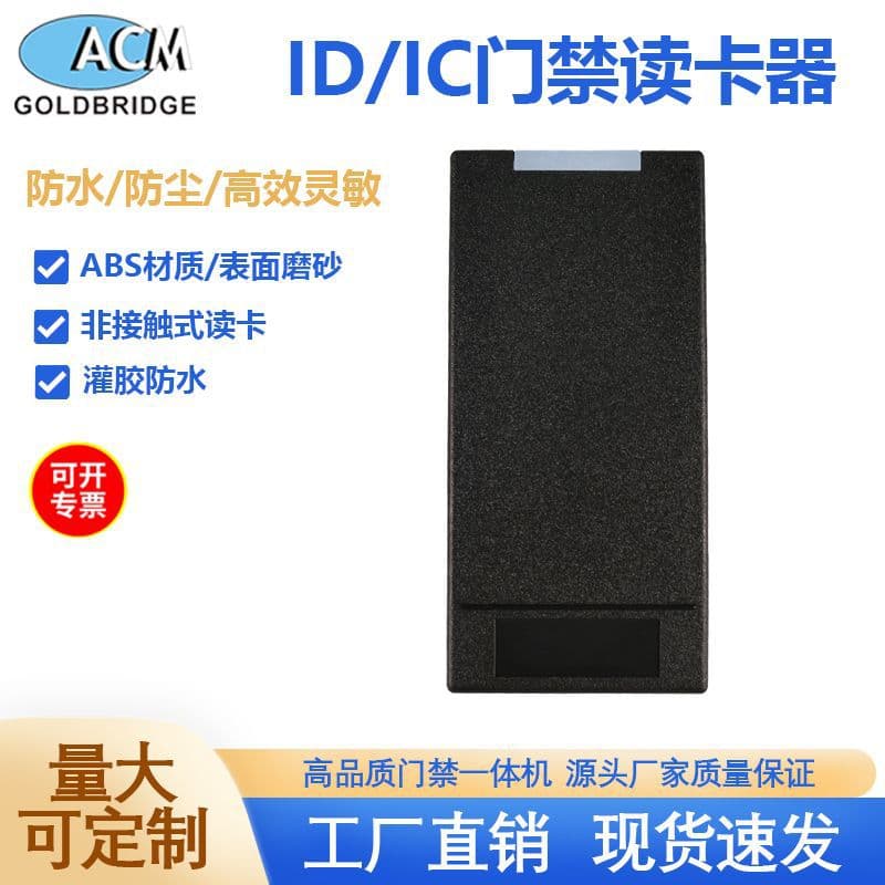 Factory direct sales IC/ID waterproof access control card reader anti-NFC support W26 W34 format reading head card reading equipment