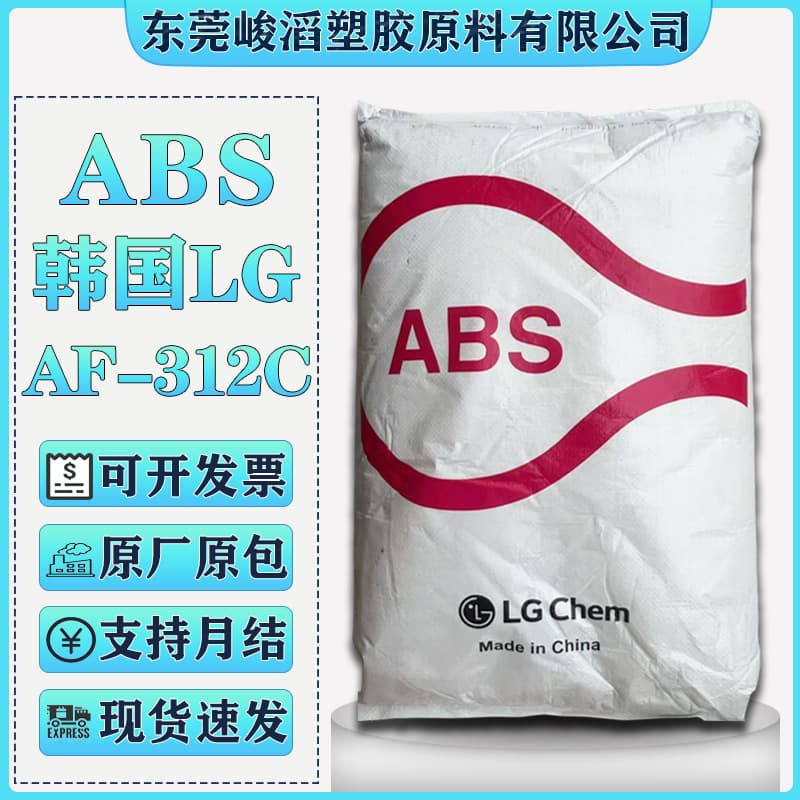ABS South Korea LG AF-312C TR-557I Fireproof Flame Retardant V0 Grade for Monitors, Electronic Appliances Plastic Raw Material