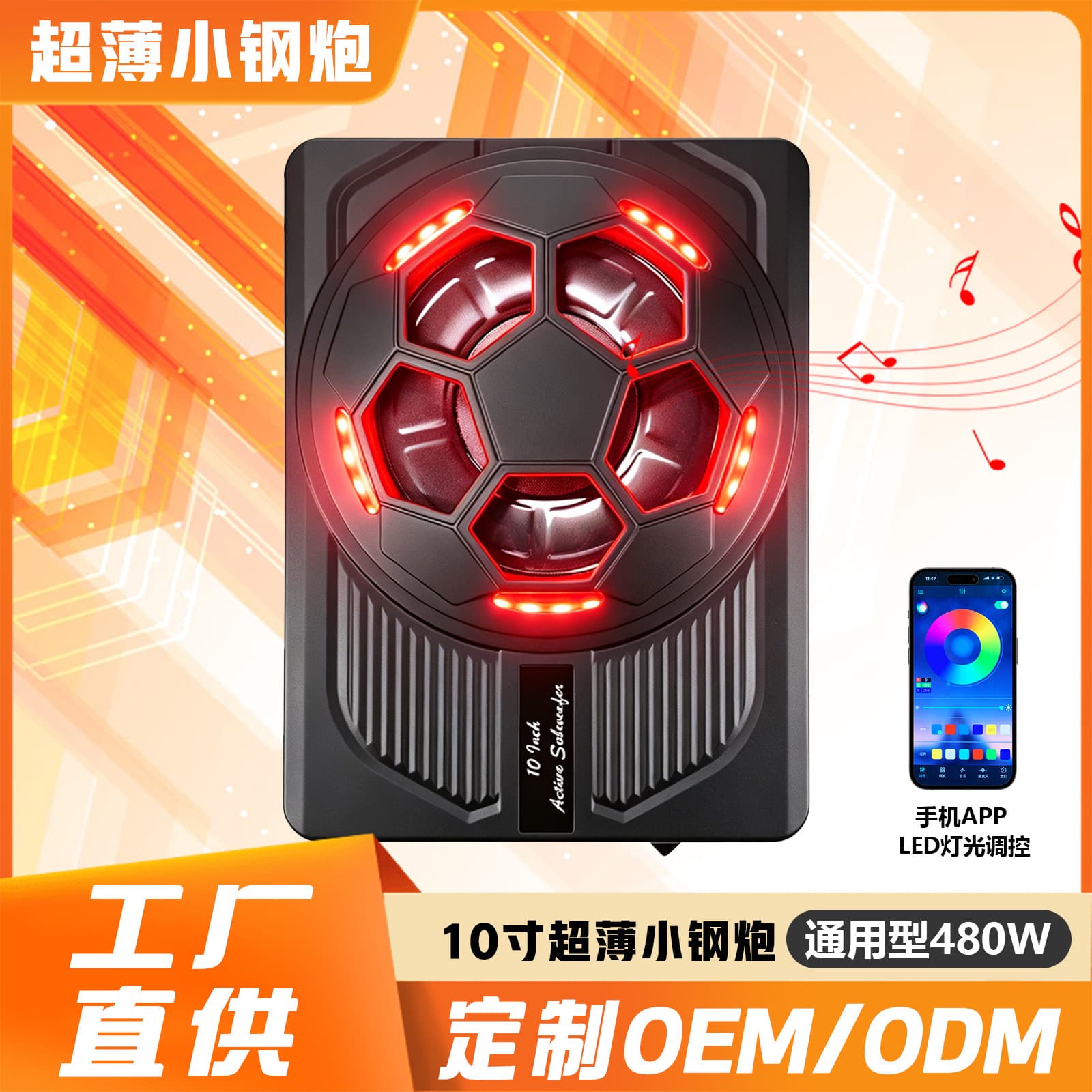 Factory Wholesale Car Audio System In-Car Ultra-Thin Subwoofer 1200W High-Power 10-Inch Seat Cannon LED Light App