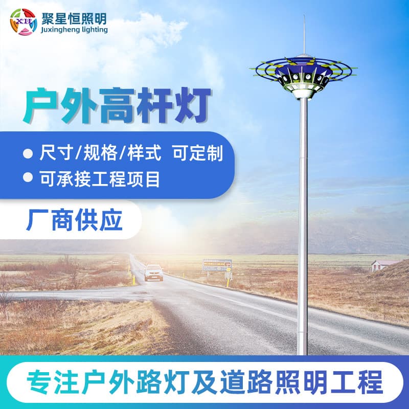 High mast light manufacturer, square and stadium lights 25m automatic liftable medium mast lights, star-shaped LED high mast street lights