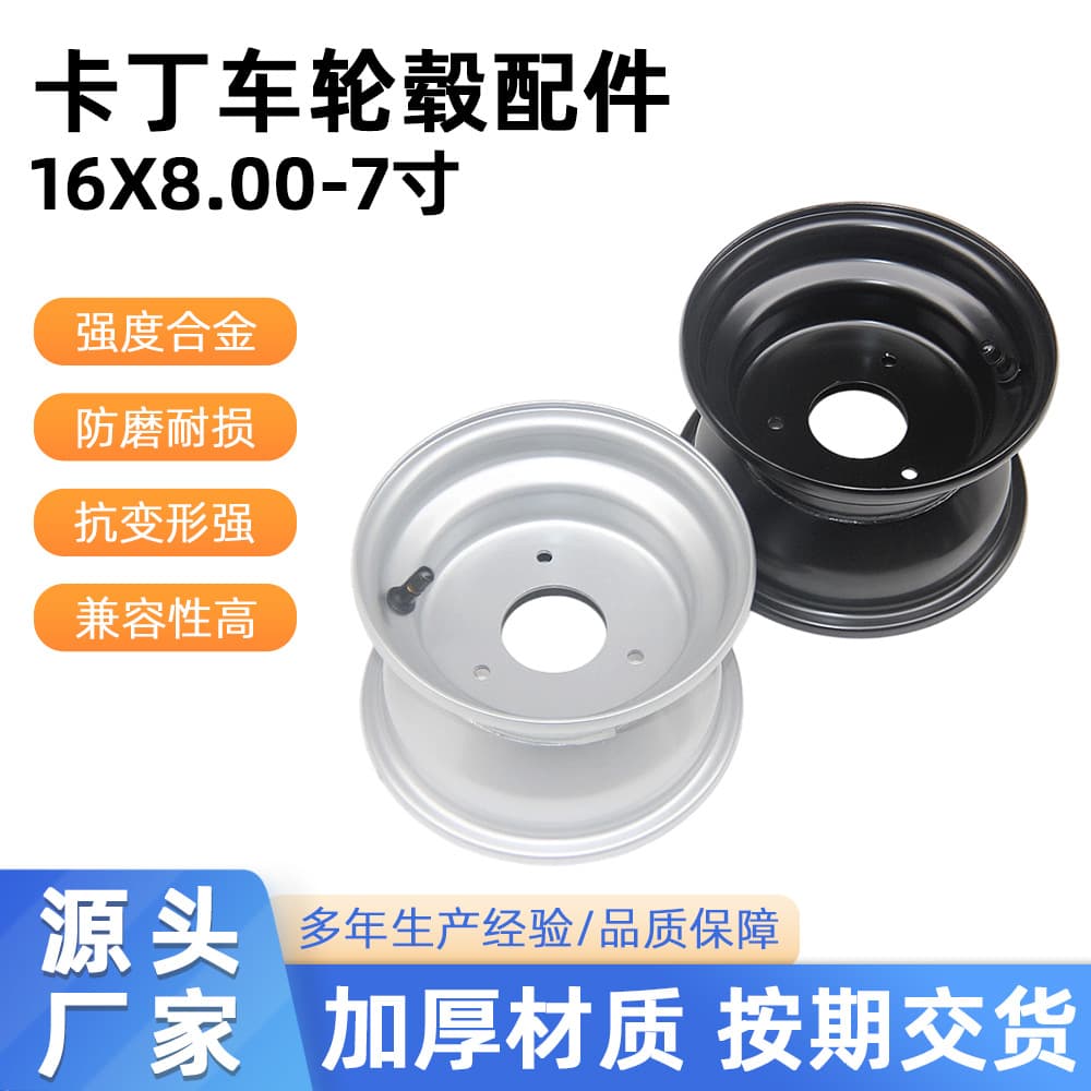ATV four-wheeled ATV go-kart accessories 16X8.00-7-inch wheels three-hole wheels steel rims iron tire rims