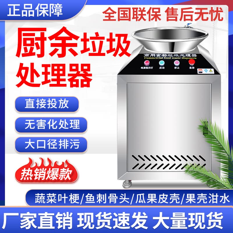 Commercial Large-Scale Waste Processor Direct from Manufacturer, Hotel and School Canteen Food Waste Treatment Equipment